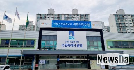 수원 영통구청