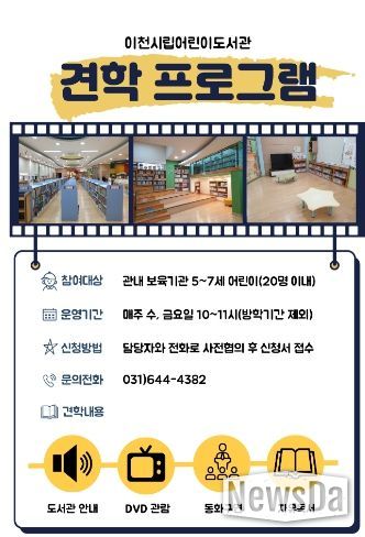 이천시립어린이도서관 견학 프로그램 안내