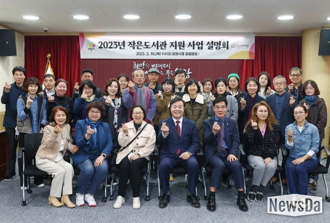 의왕시, 2023년 작은도서관 지원 사업 설명회 개최