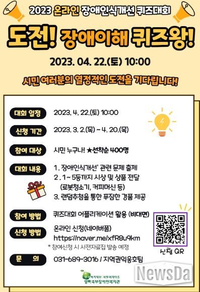 평택북부장애인복지관, 장애인식개선 온라인 퀴즈대회