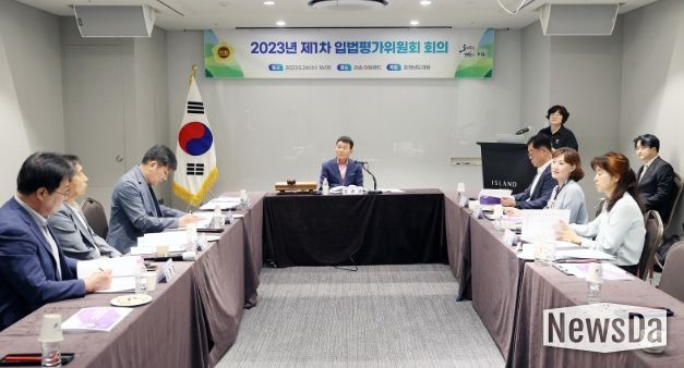 2023년 제1차 입법평가위원회 회의
