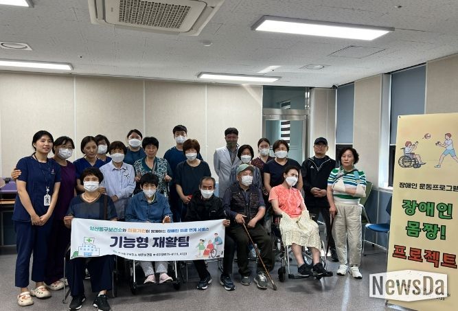 고양시 일산동구보건소, 관내 장애인 맞춤형 재활 서비스 운영