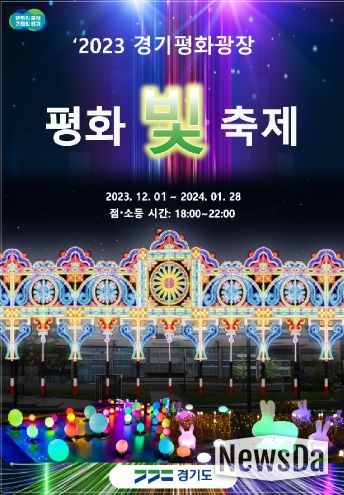 평화 빛 축제 포스터