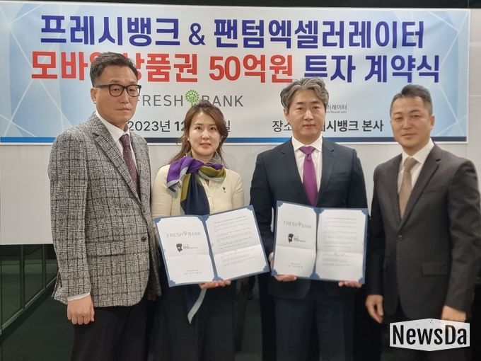 프레시뱅크&팬텀엑셀러레이터 투자 계약식