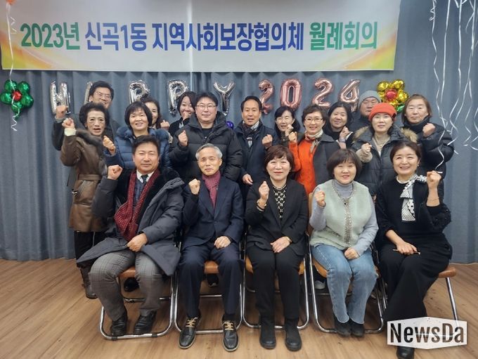의정부시 신곡1동 지사협, 2023년 성과보고회 및 송년회 개최