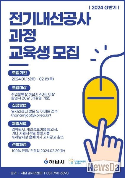 하남시, 하남일자리센터 신중년 특화 직업훈련 운영