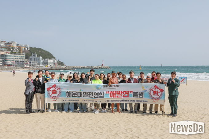 해운대발전연합 “해발연” 출범식