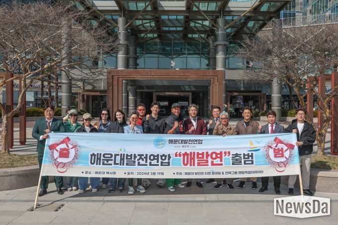 해운대발전연합 “해발연” 출범식