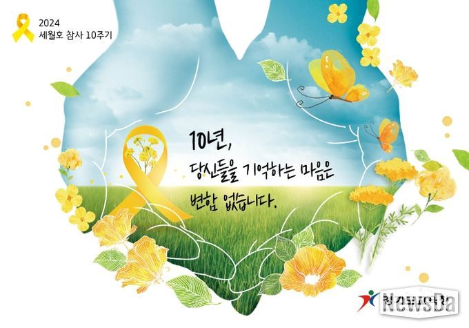 세월호 참사 10주기 포스터