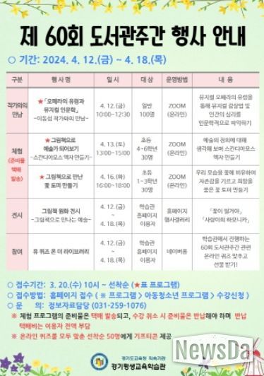 경기도교육청 평생교육학습관, 휴관 기간 중 온라인 독서문화 행사 운영(안내문)