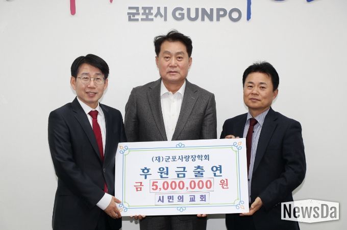 시민의교회장학금기탁