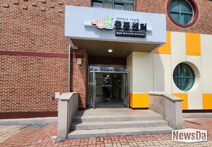 시흥 검바위초 다함께돌봄센터