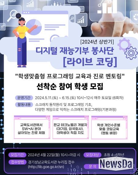 디지털 재능기부 봉사단 – 라이브 코딩 홍보물