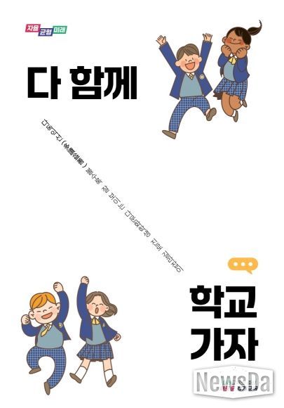 ‘다 함께 학교 가자’ 표지