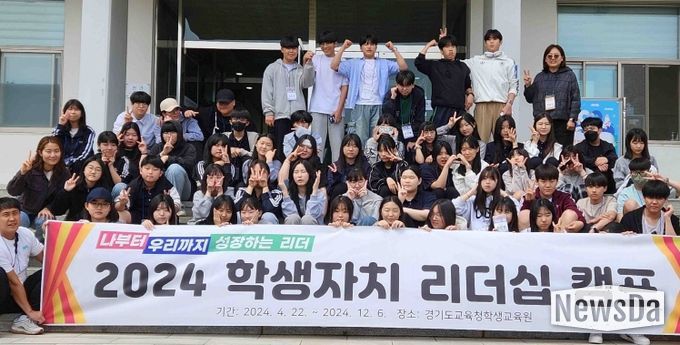 2024 학교 학생자치 리더십 캠프 1기 운영