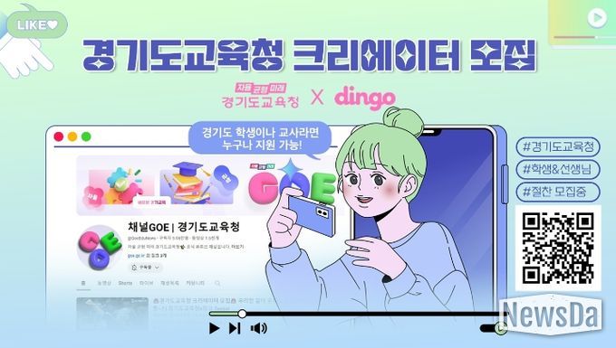 경기도교육청 크리에이터 모집 홍보물