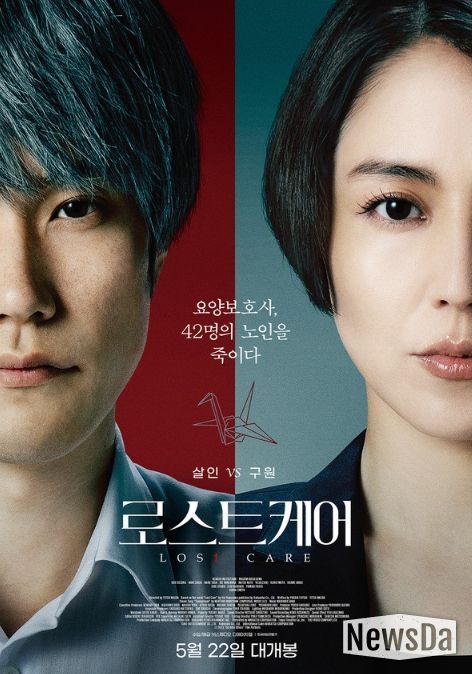 심리 드라마 '로스트 케어'