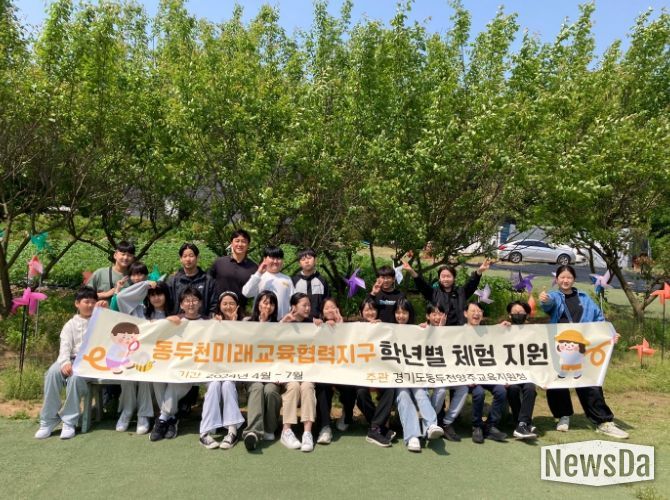 동두천양주교육지원청, 미래협력지구 초등학교 교육과정 연계 체험 프로그램 운영
