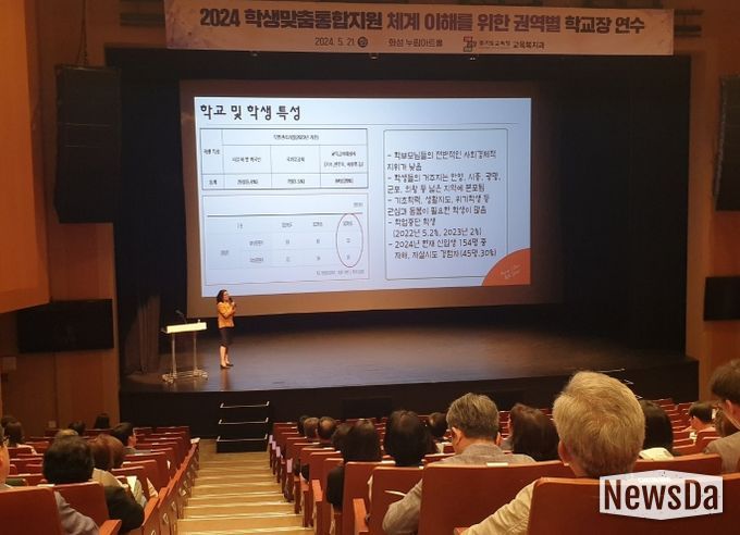 경기도교육청, 학생맞춤통합지원 체계 확대 학교장 연수