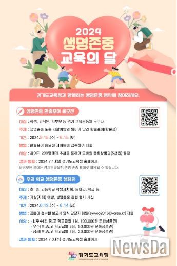 생명존중 교육의 달 포스터