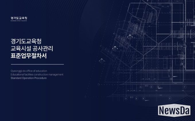 교육시설 공사관리 표준업무절차서 표지