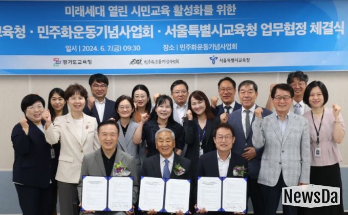 경기도교육청-민주화운동기념사업회-서울시교육청 업무협정 체결식