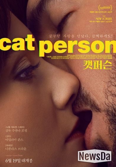 로맨스릴러 '캣퍼슨'