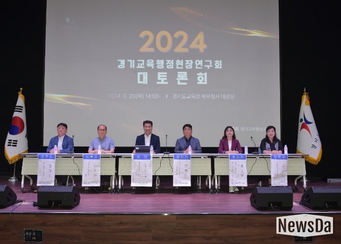 경기교육행정포럼, ‘학교 행정 지원 방안’ 토론회 개최