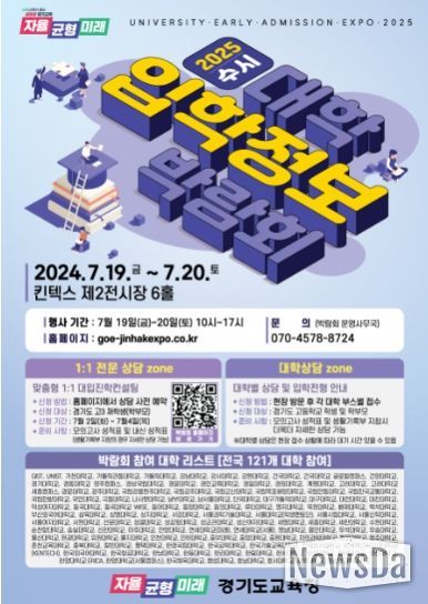 수시박람회 홍보포스터