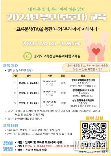 부모교육 홍보 포스터