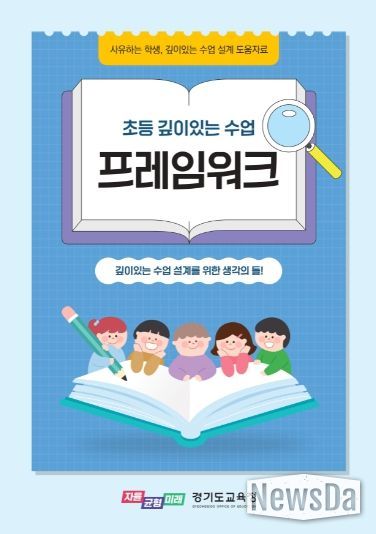 초등 깊이 있는 수업 홍보물