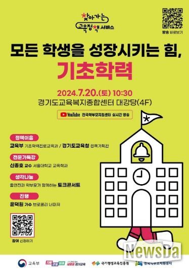 찾아가는 교육정책 서비스 홍보물