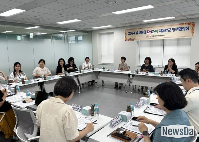 경기형 다‧같‧이 처음학교 관련 정책협의회 개최