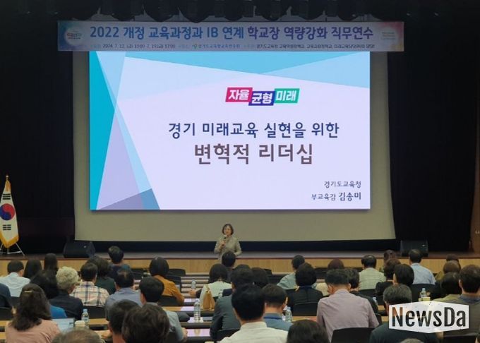 학교장 역량 강화 직무연수 현장