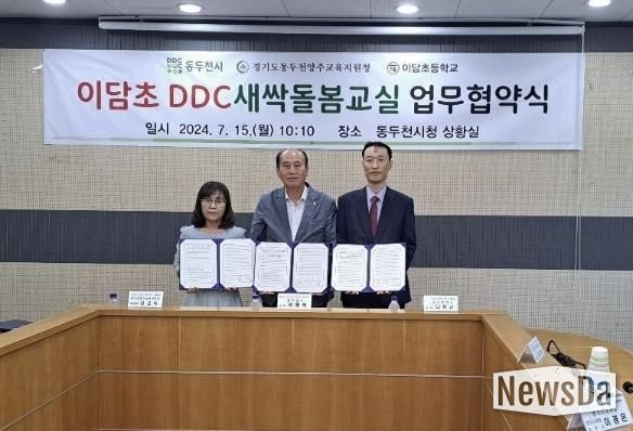동두천양주교육지원청, 학교안 다함께돌봄센터 '이담초 DDC새싹돌봄교실 구축·운영' 업무협약 체결