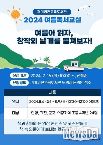 여름 독서교실 모집 홍보물