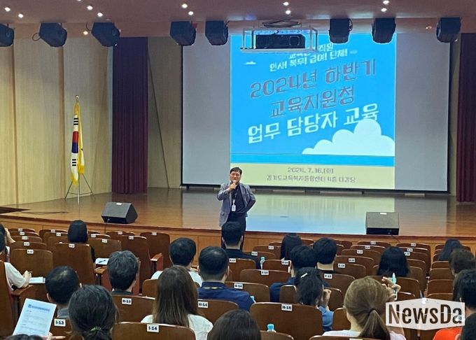 경기도교육청, 교육공무직원 업무 담당자 교육 실시