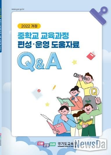 2022 개정 중학교 교육과정 및 평가 홍보물