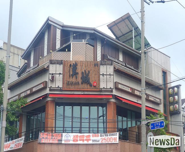 이자카야 한성 본점