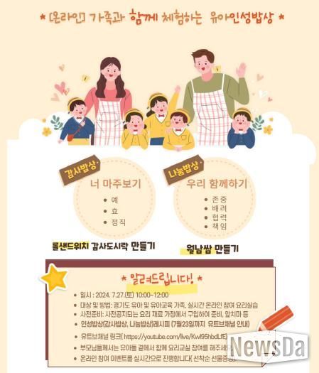 가족과 함께하는 유아인성밥상 영양교육 포스터