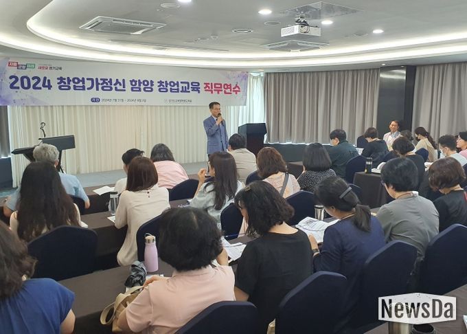 경기도교육청학생교육원, 경기도형 창업가정신 함양 창업교육 직무연수