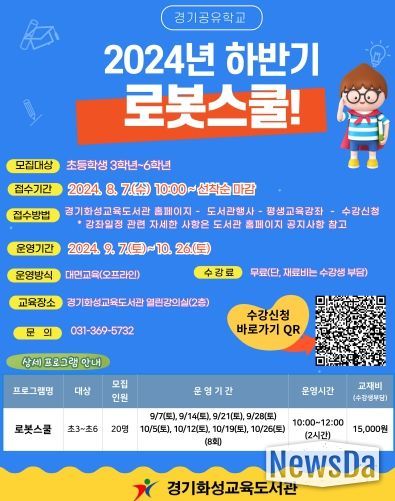 ‘2024년 하반기 로봇스쿨 공유학교 운영’안내문