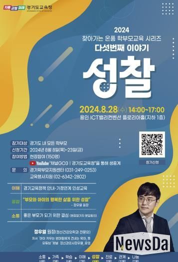 5차 온품 학부모교육 홍보 포스터