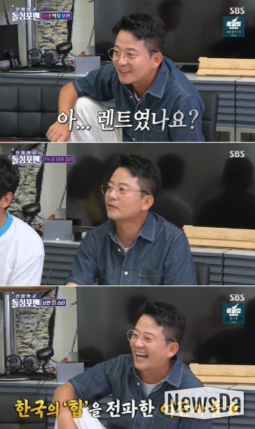 사진 제공 : SBS <신발 벗고 돌싱포맨> 방송 캡처