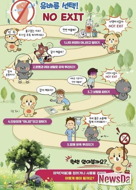 동두천양주교육지원청, 학교 마약 예방을 위한 양주시 유관기관 합동 캠페인 실시