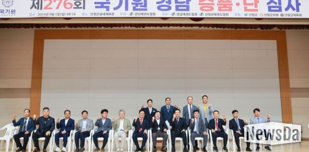 산청군, 경남 승품·단 심사대회 개최