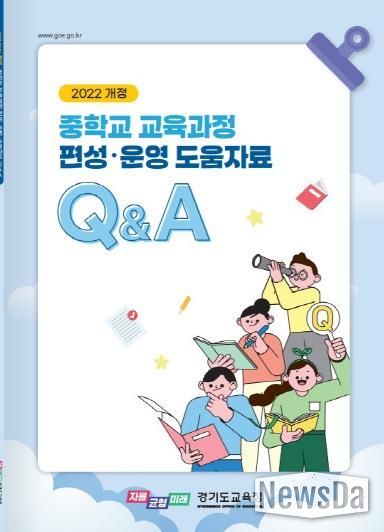 2024 중학교 교육과정 운영 도움자료 모음(웹진) 표지