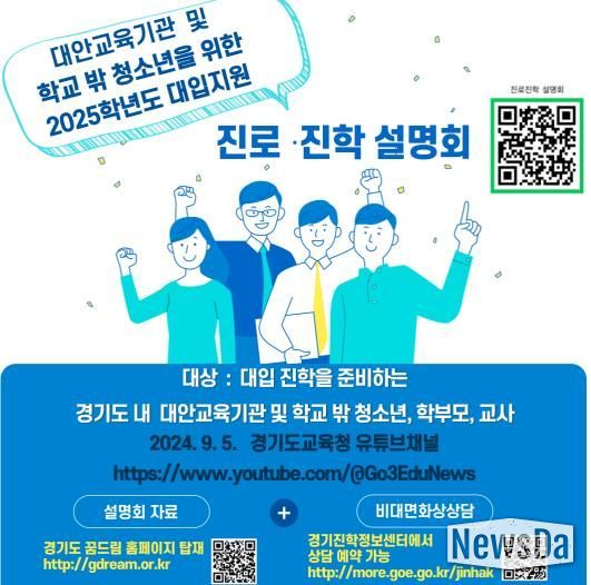 2025학년도 대입지원 진로 진학 설명회 포스터
