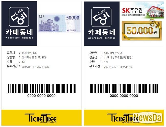 카페동네 상품권