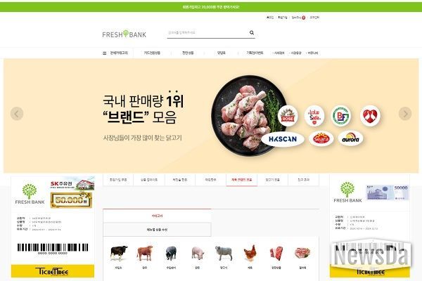 프레시뱅크 플랫폼